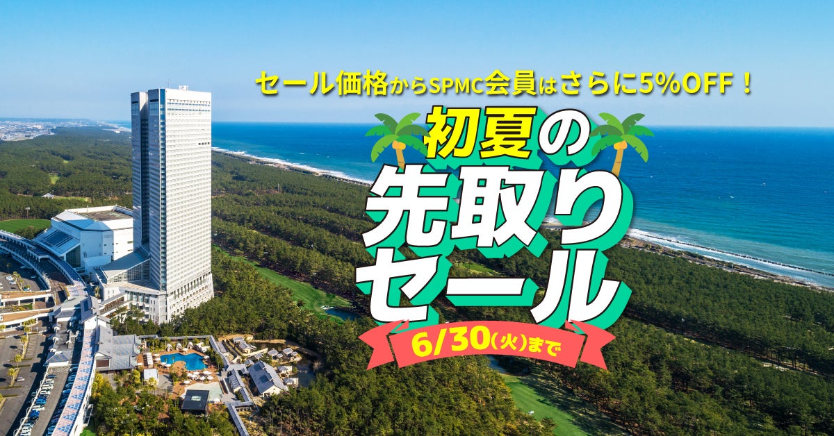 WEB限定】シーガイア 初夏の先取りセール｜【公式】フェニックス