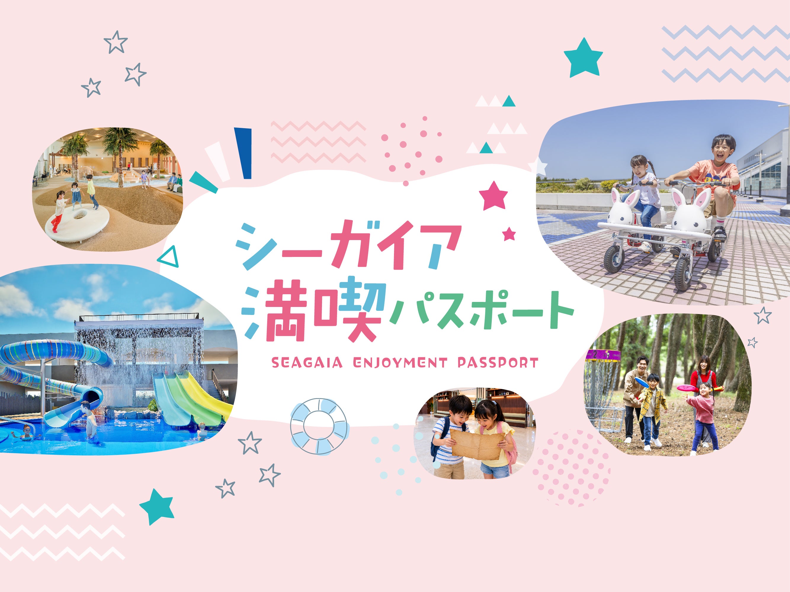 フェニックス・シーガイア・リゾート 優待券 シーガイア満喫パスポート付きプラン｜【公式】フェニックス