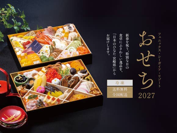 シーガイアの和洋折衷おせち