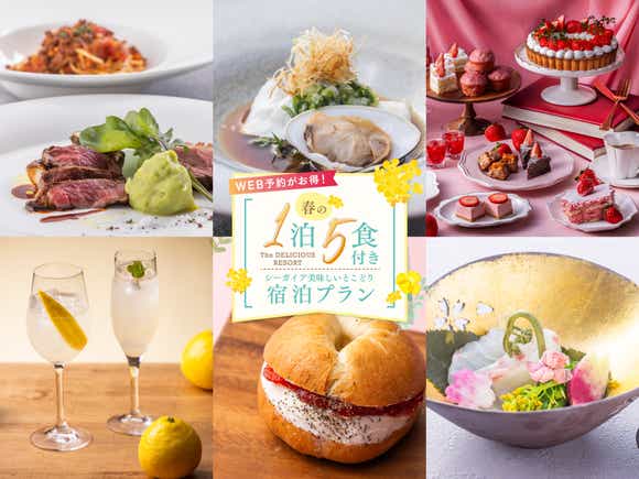 1泊5食付きプラン