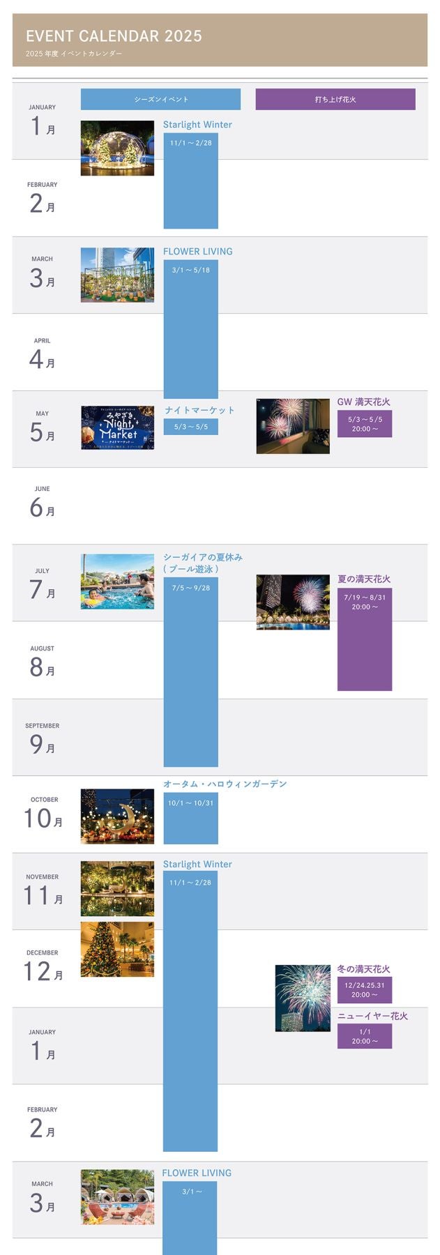 イベントカレンダー