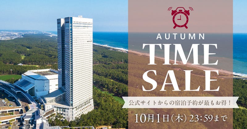 宿泊料金5％OFF！WEB限定タイムセール