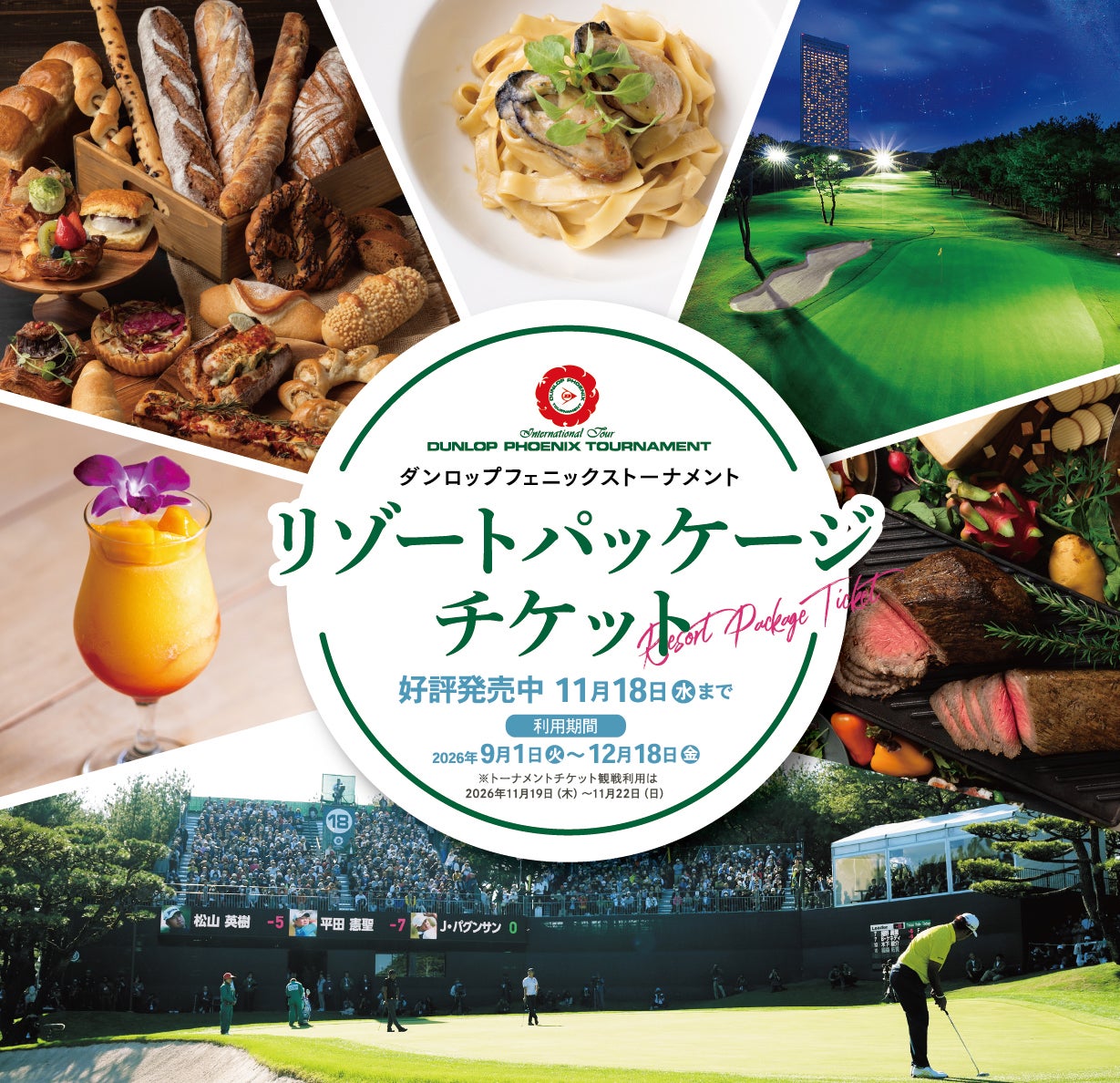 ダンロップフェニックストーナメント｜DUNLOP PHOENIX TOURNAMENT