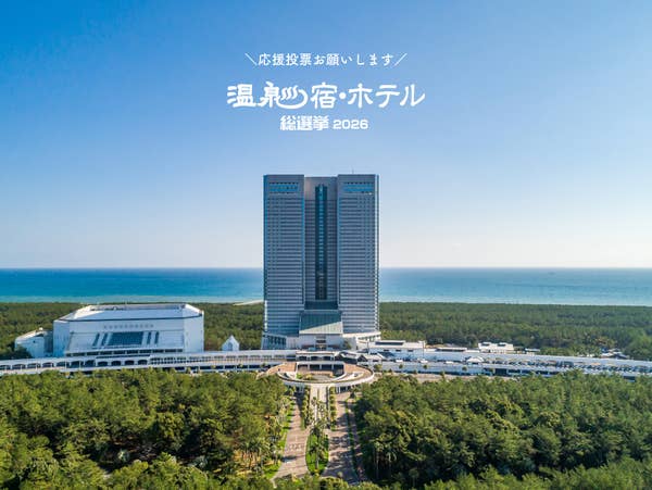 皆様の力で宮崎シーガイアの絶景を日本一へ！｜温泉宿・ホテル総選挙2026「絶景部門」応援投票のお願い