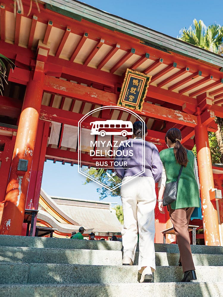 巴士旅游 (MIYAZAKI DELICIOUS BUS TOUR)