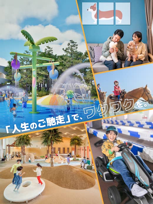【サイトリニューアル!】新たなワクワクが続々と誕生!夏にはスプラッシュエリアもオープン!大人も子どもも世代を超えて楽しめるリゾートへ