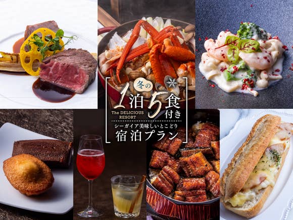 1泊5食付きプラン