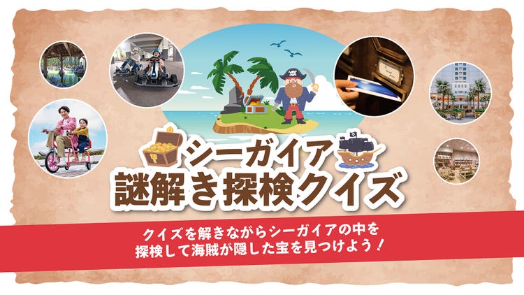 解谜探险智力竞赛