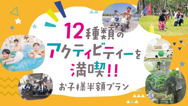 Enjoy 12 different activities! Half-price plan for children